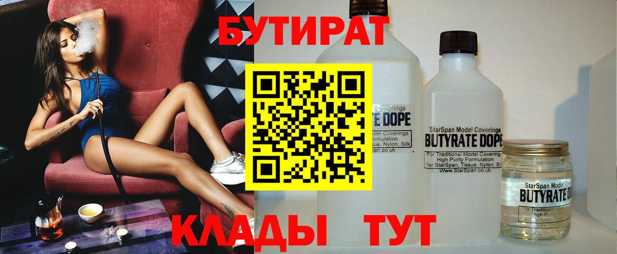 БУТИРАТ жидкий экстази Батайск