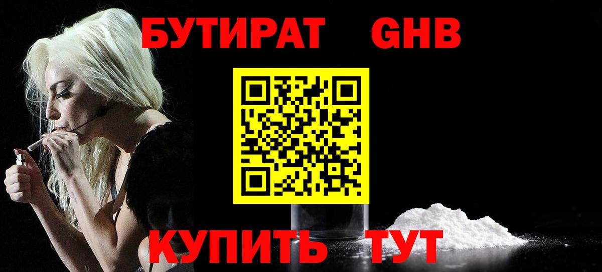 Бутират BDO  БУТИРАТ  Батайск  Вход с VPN 