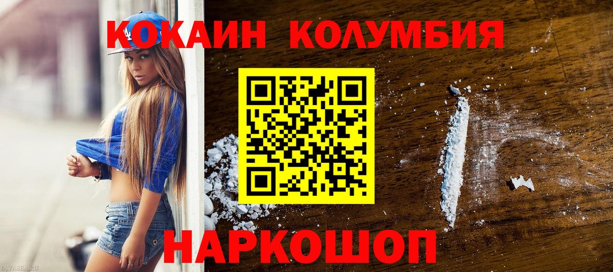 КОКАИН Columbia  Cocaine Перу  Вход с VPN  Батайск 