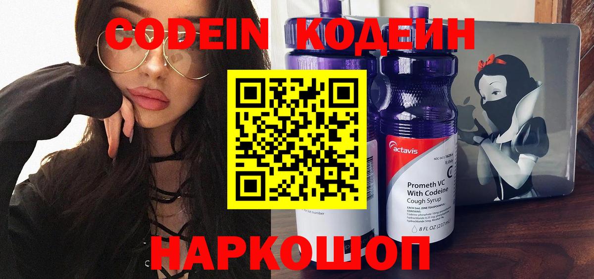 Батайск  Кодеиновый сироп Lean напиток Lean (лин)  Вход с VPN 