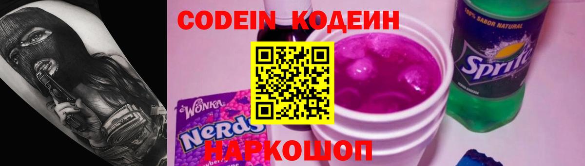 Кодеиновый сироп Lean напиток Lean (лин) Батайск